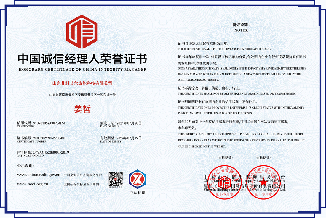 企业信用评价AAA级信用企业
