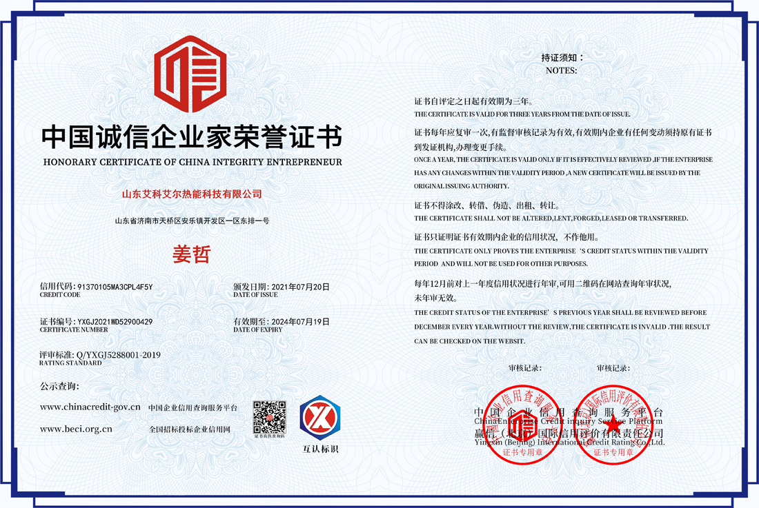 中国诚信企业家荣誉证书